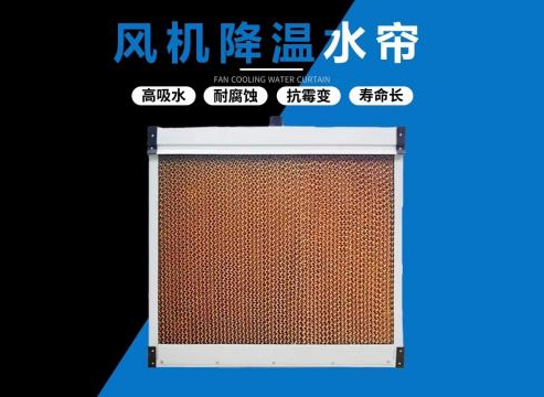 降温水帘